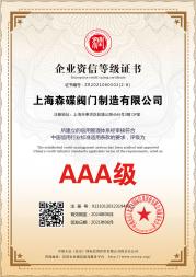 企業資信品級證書